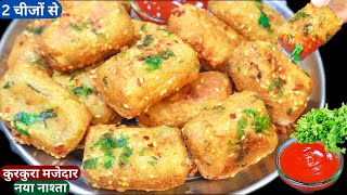 न मैदा-बेसन न सूजी-पोहा 10min में टेस्टी चटपटा नास्ता बनाए Aate Aloo Ka Nasta/Breakfast R/Easy Nasta