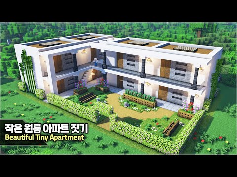 ⛏️ Minecraft :: How to build a Small Studio Apartment House 🌳 [마인크래프트 화려한 원룸 아파트 만들기 건축강좌]