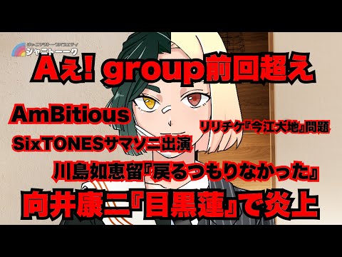 #1382【よこツギ賛否】最近のニュースを斬ってみた
