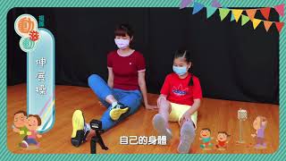 「祖孫動滋動」教學小短片 / 中路非營利幼兒園娜娜老師、宥喬