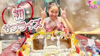 【感動】サプライズ大成功⁉️総勢50人❗️さくらこちゃんの反応は…  お誕生日会💖　ありがとう