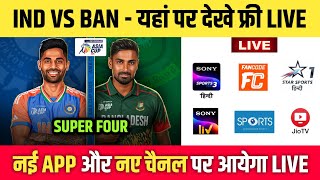 India vs Bangladesh Live Match Today || IND vs BAN Asia Cup 2025 Live || IND vs BAN Live Kaise Dekhe