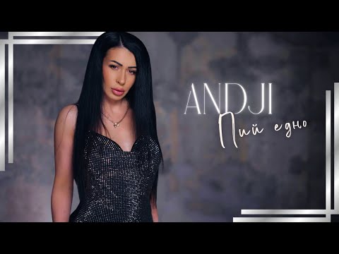 ANDJI - PIY EDNO / АНДЖИ - ПИЙ ЕДНО [Official Video 2024]