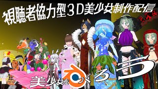 Blenderで美少女をつくろう#69【翁とかげ】