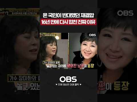 온 국민이 반대했던 재결합 16년 만에 다시 합친 진짜 이유 #재결합 #결혼 #옛날가수 #개그맨 #개그 #추억 #코미디 #전설 #최양락 #이봉원