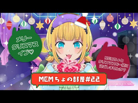 【推しの子】MEMちょの部屋#22