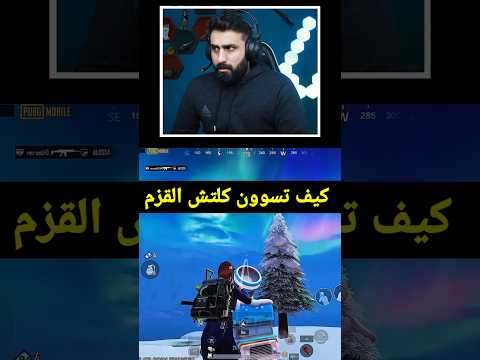 معقولة يا شباب كلتش اللاعب القزم رجع ؟؟؟ مستحيييل