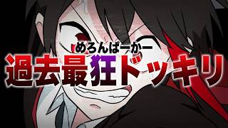 【検証】もしも美女達との合コン会場だと思って向かった先が『デスゲームの会場』だったら死ぬ？死なない？