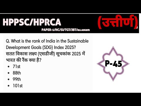 P-45 HPPSC NATIONAL/INTERNATIONAL AFFAIRS High Court/PAPER 1  HPRCA 2025  IMPORTANT QUESTION