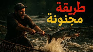 مش طبيعي! 😱 راجل بيصطاد سمك من قلب النهر باختراع من دماغه! | ردة فعلي على أقوى طريقة صيد شفتها 💥🎣