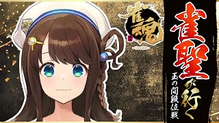 【#雀魂 雀聖2】サメがんばって～🦈🐬【段位戦/神野莉子】