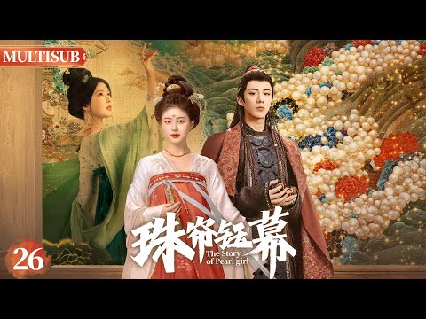 Multi Sub 《珠簾鈺幕》EP26:採珠柔女趙露思遇上兩猛男💥，捲入復仇迷局，一路打怪升級爽點爆破，勇攀珠寶藝術高峯！💋#趙露思#劉宇寧#李承鉉#劉庭羽#劉心悠#drama#zhaolusi