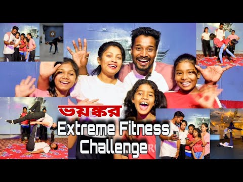 Extreme Fitness Challenge | ভয়ঙ্কর ব্যাপার | Fitness Vlogs | Challenge Video | Dance of Art's