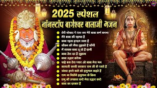 Bageshwar Dham Bhajan | बागेश्वर धाम भजन |Bageshwar Dham Sarkar Bhajan | बागेश्वर धाम सरकार भजन