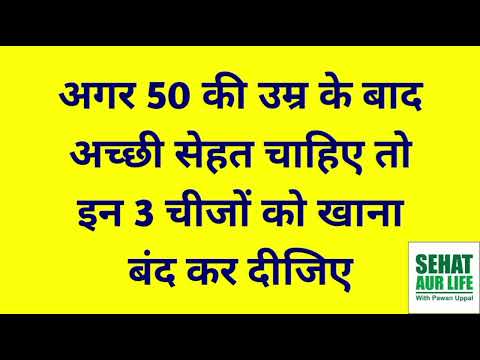 अगर 50 की उम्र के बाद अच्छी सेहत चाहिए तो इन चीजों को खाना बंद कर दीजिए Foods To Avoid After Age 50