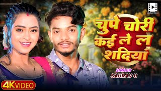 #video - || चुपे चोरी कई ले ल शदियां || #Saurav U #मगही गीत - Maghi Sad - Bhojpuri New Song 2025