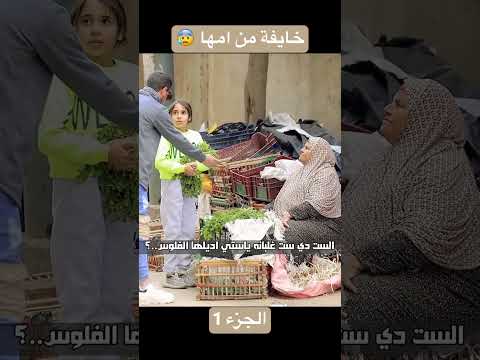 البنت الصغيرة ضيعت الفلوس وخـ ايفة من أمها !! الجزء 1 😰YouTubeHighFive#