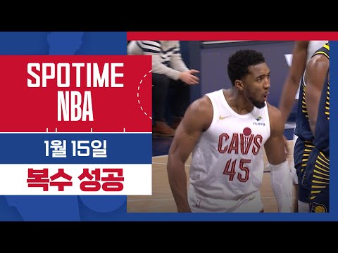 [SPOTIME NBA] '원정에서 완벽한 설욕전' 클리블랜드 vs 인디애나 HL & 오늘의 TOP7 (01.15.) #SPOTV