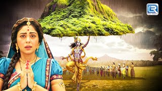 गोवर्धन पर्वत की कहानी : जानिए श्री कृष्ण ने क्यों उठाया था गोवर्धन पर्वत ? | Krishna Leela | YMKN