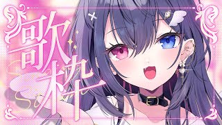 【 #歌枠 / Karaoke 】まったりお昼に歌枠🕊【 #Vtuber ／#天羽生ノエル 】