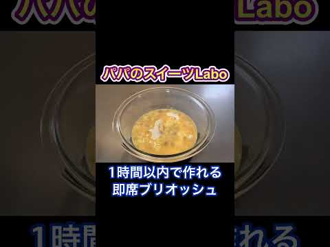 パパのスイーツLabo