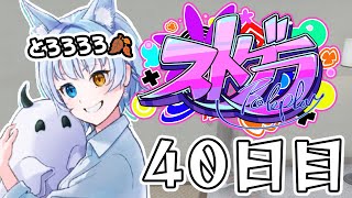 【#ストグラ】 40日目・ハンタスマ【#とろろろろ】