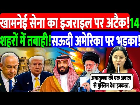 खामनेई सेना का इजराइल पर अटैक!14 शहरों में तबाही! सऊदी अमेरिका पर भड़का! @NewsTheNation  | iran