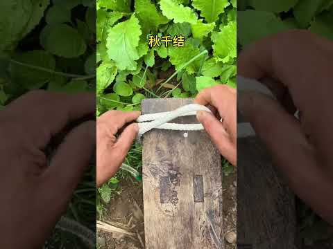 The swing knots passed down from ancient times are very simple and practical, so they have been