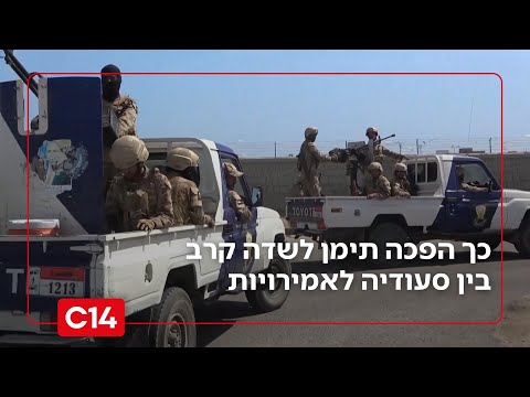 הסלמה חריגה: כך הפכה תימן לשדה קרב במאבק בין ערב הסעודית לאמירויות | החדשות