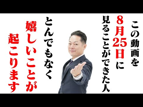 【8月25日！】体の不調　運気の不調　メンタルの不調　超強力に焼き尽くす週末除霊