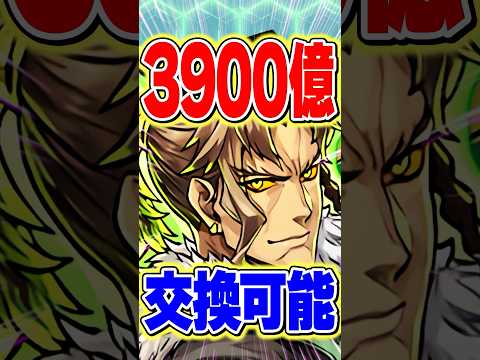 交換可能のアレキサンダーが1撃3900億でヤバすぎる！！！【パズドラ】#shorts #パズドラ #アレキサンダー