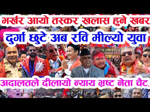 Today news 🔴 nepali news aaja ka mukhya khabar samachar, nepali samachar live,push 6 gate, 2081