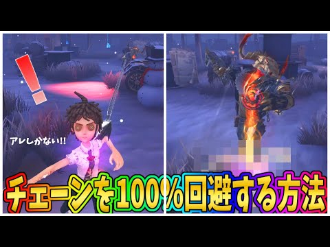 【第五人格】探鉱者しか出来ない１度だけ１００％チェーンを回避する方法がかなり簡単！！【IdentityⅤ】