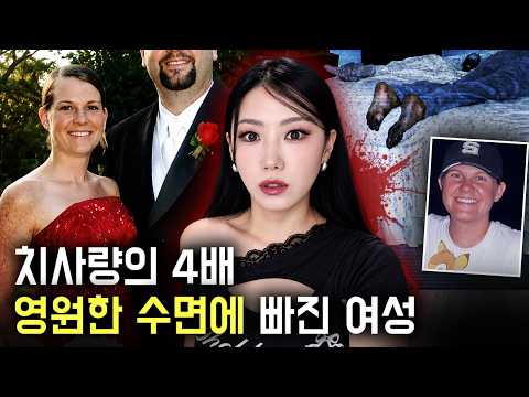 편두통에 좋다는 주사 맞고 10초만에 영원한 수면에 빠진 <strong>그녀</strong>, 완전범죄를 꿈꾼 간호사