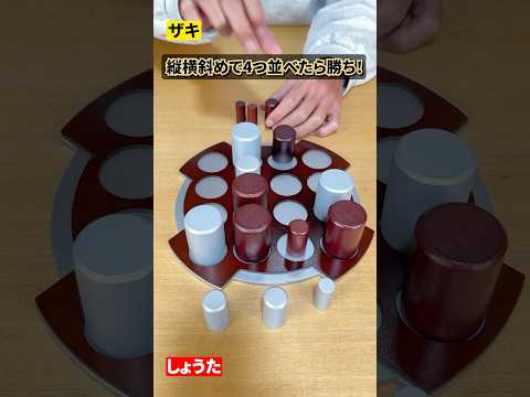 【熱戦】記憶も大事になってくる四目並べ #ボードゲーム #ムーブ #ゴブレット #shorts