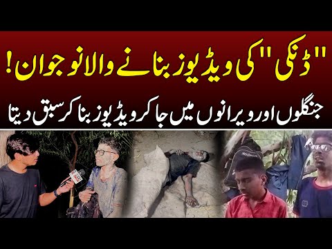 Dunki Par Sabaq Amoz Videos Banane Wala Tik Toker & Youtuber Rana Dawood | News Alert