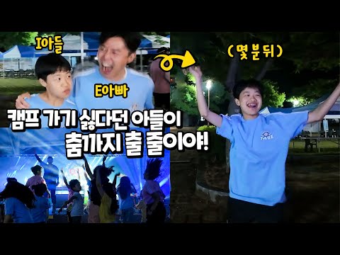 미니가 춤을 ?!! 캠프가기 싫어한 미니가 춤까지 출 줄이야 과연 별난가족은 행운의 선물을 받을 수 있을까 ? 가족끼리 즐기는 의성 마늘햄 가족캠프 가족 일상 브이로그 별난가족