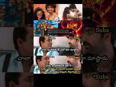 #telugu#dude#telusukada#mithramandali#kramp#telugumemes#telugumovies#trending#viral#shorts#india