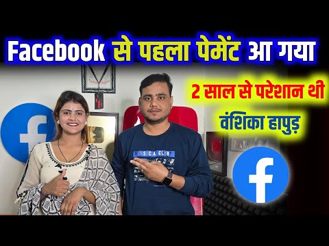 Vanshika Hapur 😱 First Payment From Facebook ? Facebook पर बल्ले बल्ले हो गई