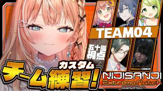 #にじEX_OW┊︎チーム4練習！練習！練習！【 にじさんじ / 五十嵐梨花 】