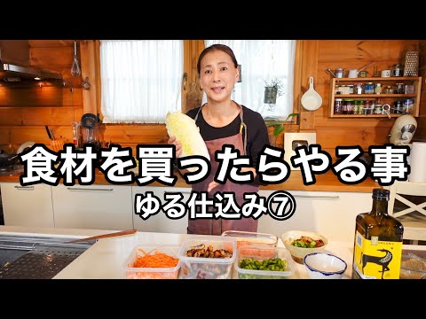 【７品】食材を無駄にしない習慣ゆる仕込み！鍋に便利な冷凍野菜