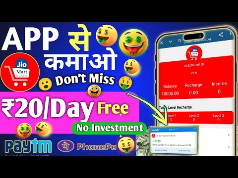 Jio Mart App Free में ₹20 ।। Jio Mart App Real Or Fake।। New Earning App Today Launch ✅