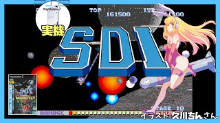 【PS2】SDI 実況【Vtuber】