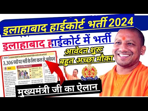 Allahabad Highcourt Vacancy 2024 || New Vacancy Allahabad Highcourt 2024