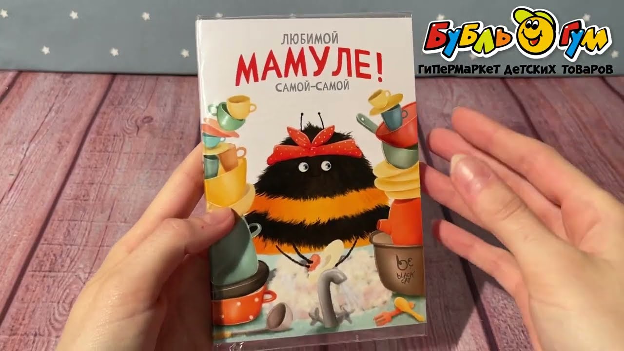 Шоколад-открытка Любимой мамуле 20г - видео Шоколад-открытка Любимой мамуле 20г - видео