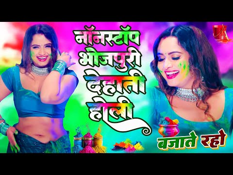 नॉनस्टॉप भोजपुरी देहाती होली #Nonstop #Bhojpuri #Dehati #Holi #Parmprik