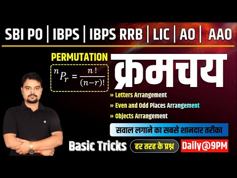 38. Math Permutation | क्रमचय | Letters Arrangement | Objects Arrangement | Math Short Trick Study91