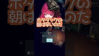 ホタダックの朝は早い 🐍夜配信あり #暁月ホタル