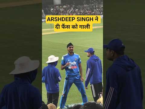 क्यों दी Arshdeep Singh ने फैंस को गाली 😱 #shorts