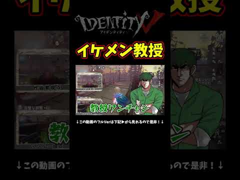 絶対ジェッコ恐怖だったのに壁になって救った教授がカッコよすぎたｗ【第五人格】【IdentityⅤ】